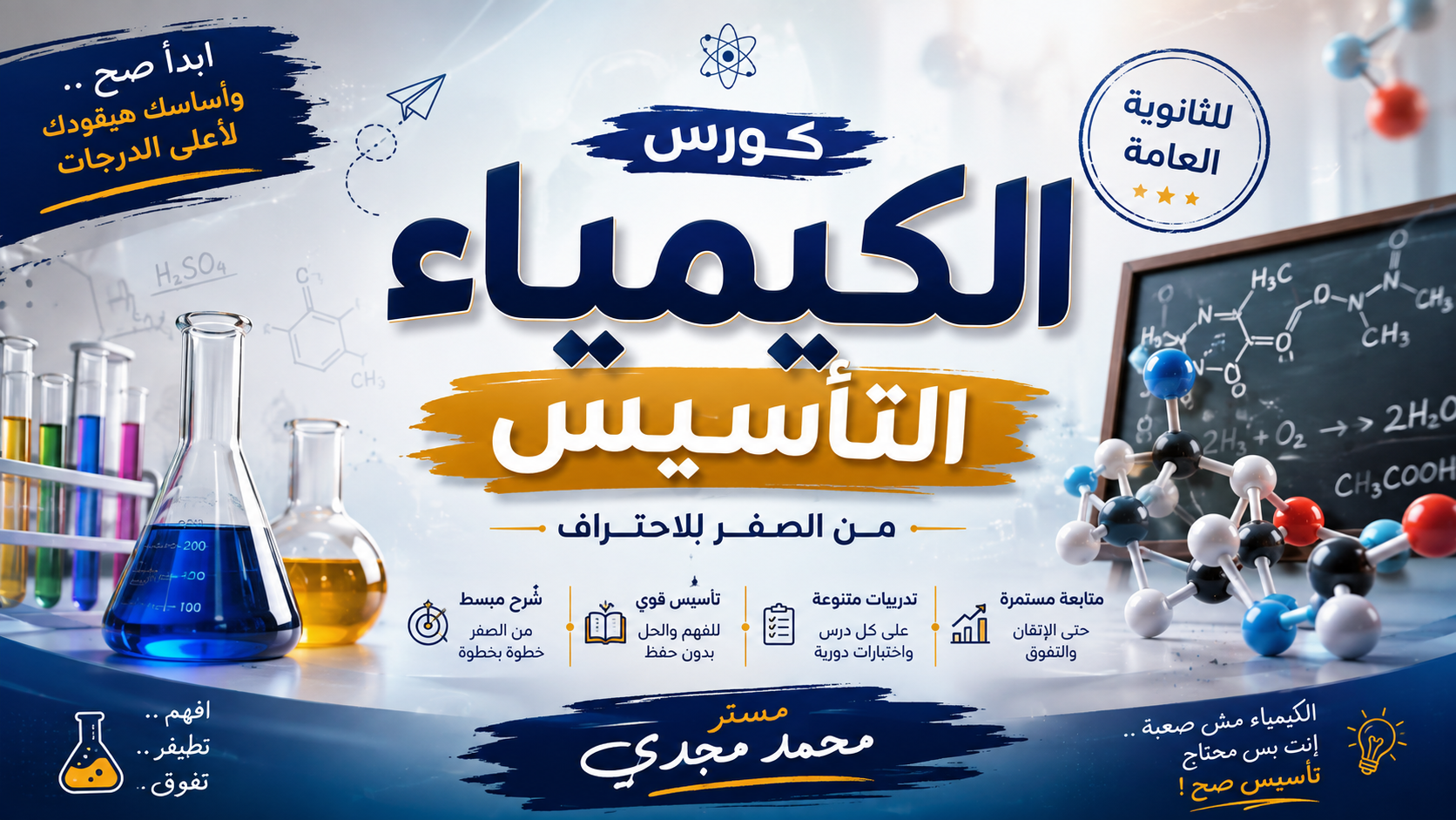 كورس التأسيس
